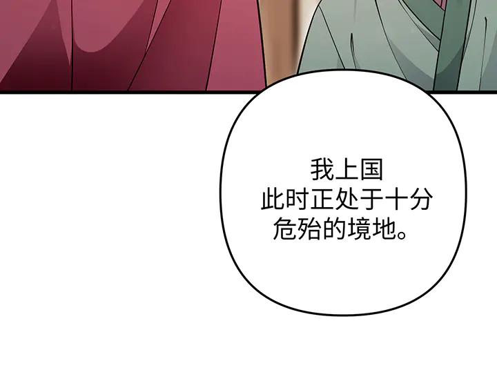 《好缘歌》第80话 第18页