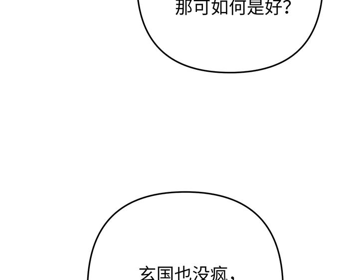 《好缘歌》第80话 第186页