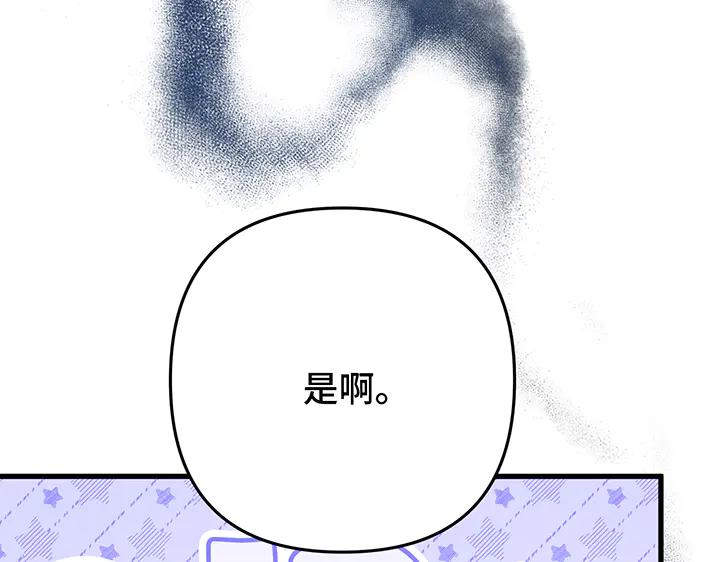《好缘歌》第80话 第71页