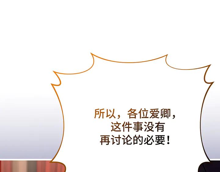 《好缘歌》第80话 第42页