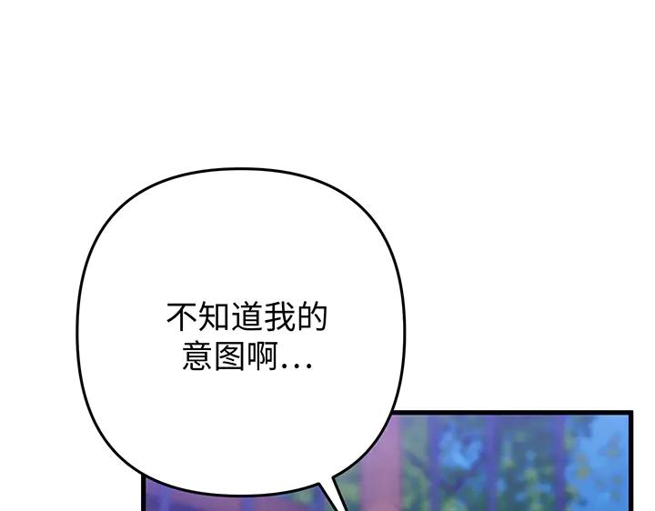 《好缘歌》第80话 第120页