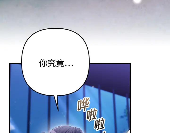 《好缘歌》第80话 第107页