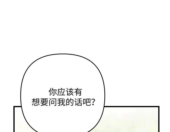 《好缘歌》第80话 第68页