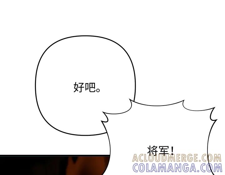 《好缘歌》第80话 第93页