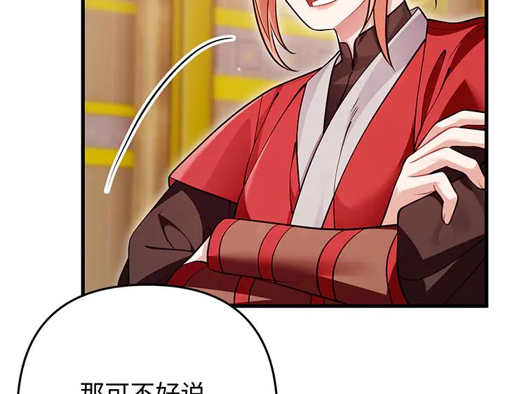 《好缘歌》第80话 第188页