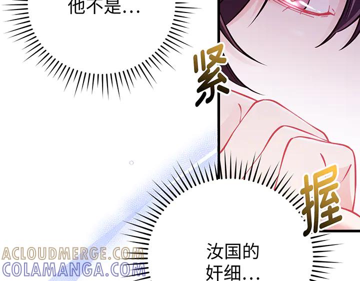 《好缘歌》第80话 第141页