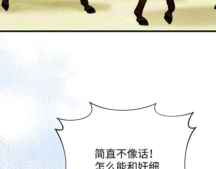 《好缘歌》第80话 第84页