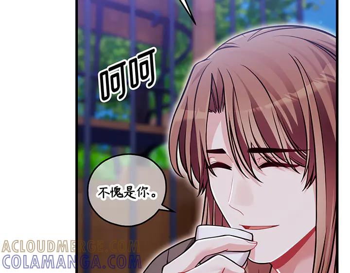 《好缘歌》第80话 第121页
