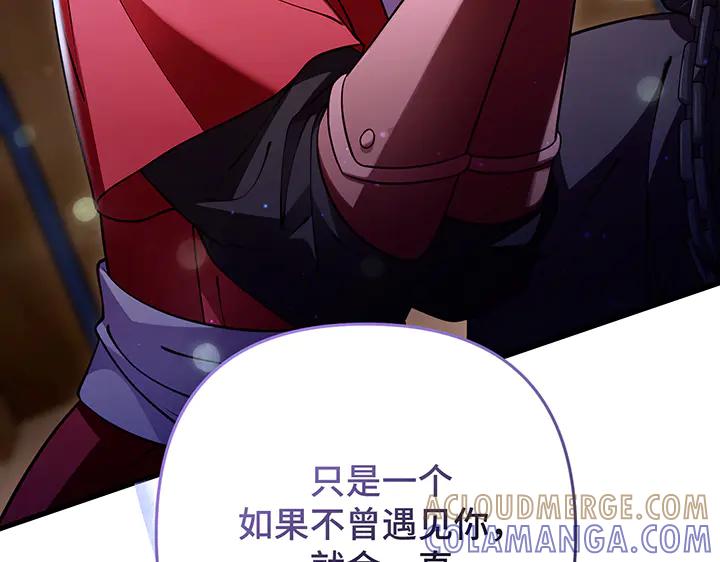 《好缘歌》第80话 第137页