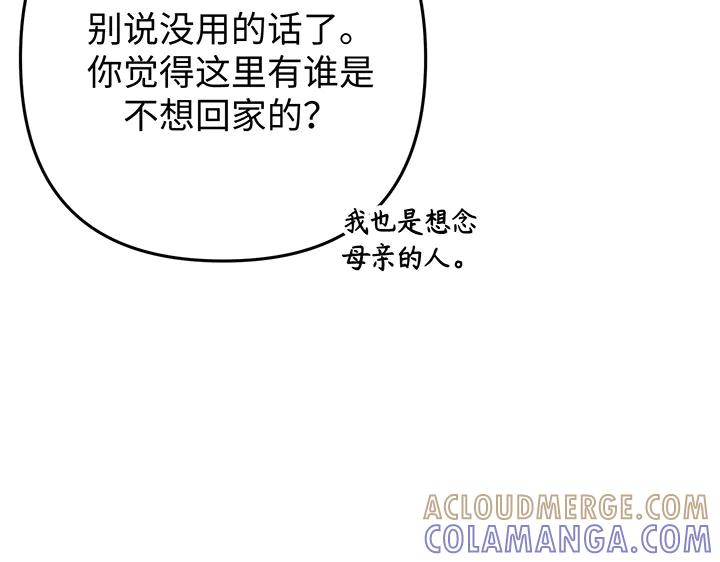 《好缘歌》第80话 第197页