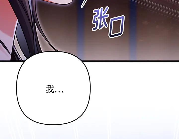 《好缘歌》第80话 第163页