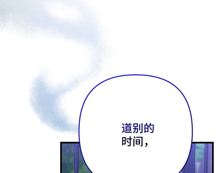 《好缘歌》第80话 第171页