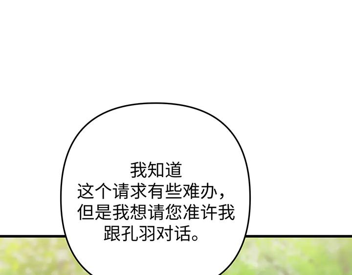 《好缘歌》第80话 第82页