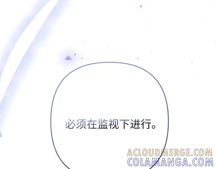《好缘歌》第80话 第97页