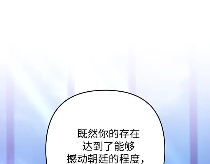 《好缘歌》第80话 第115页