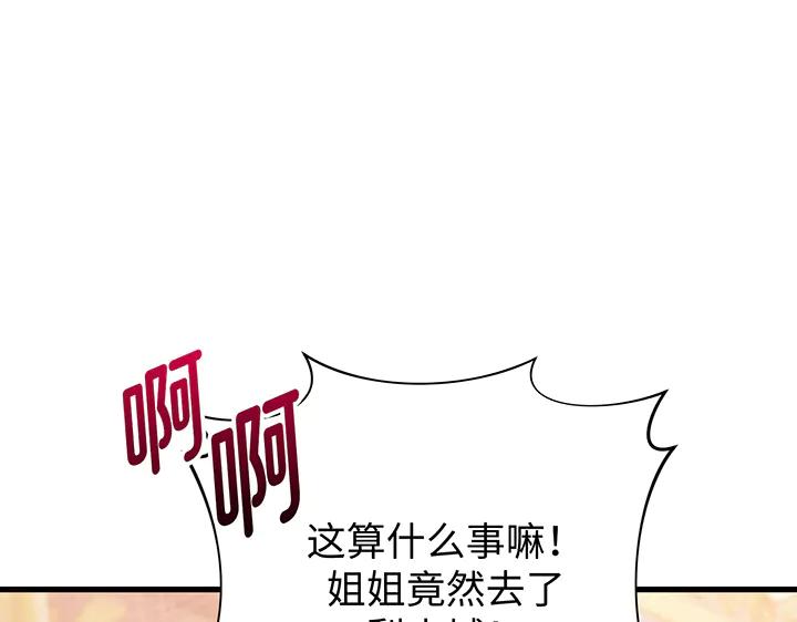 《好缘歌》第80话 第194页