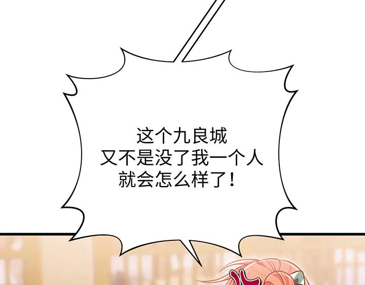 《好缘歌》第80话 第183页
