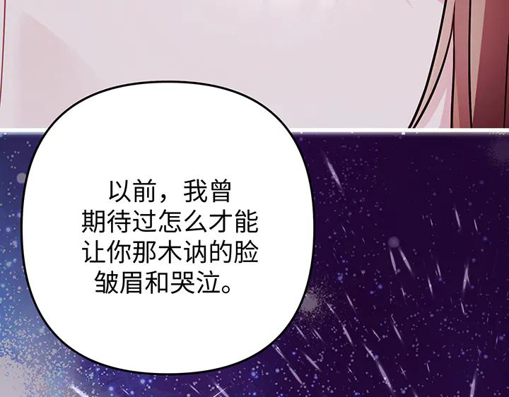 《好缘歌》第80话 第124页