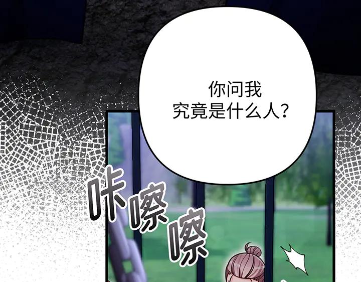《好缘歌》第80话 第132页