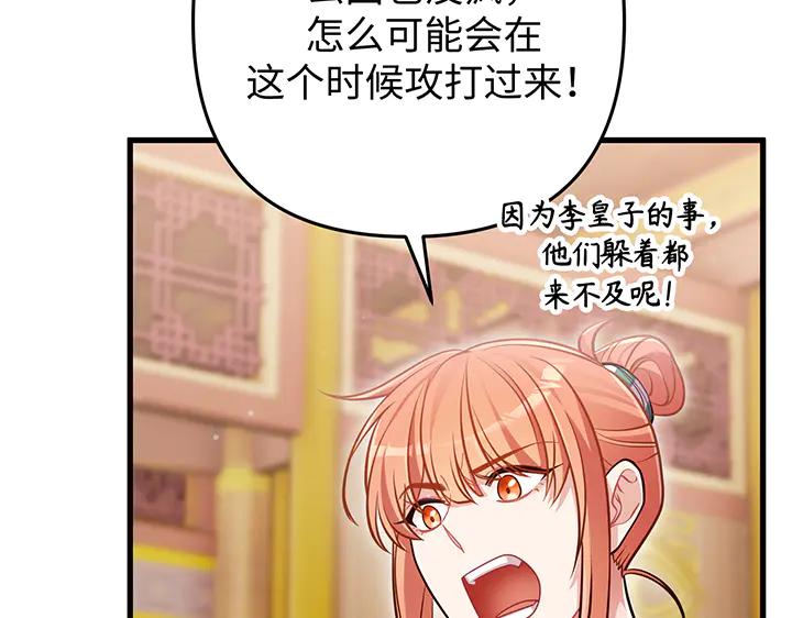 《好缘歌》第80话 第187页