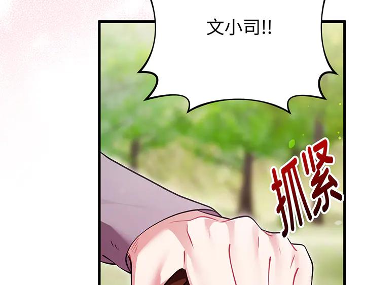 《好缘歌》第80话 第91页