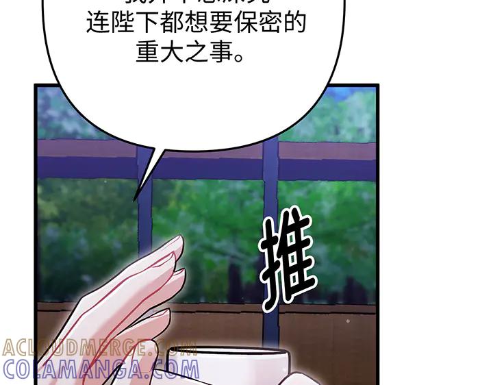 《好缘歌》第80话 第113页