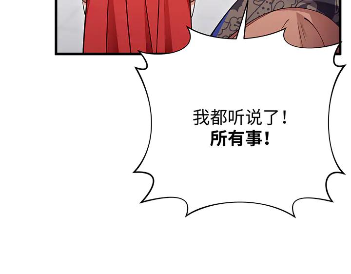 《好缘歌》第81话 第62页