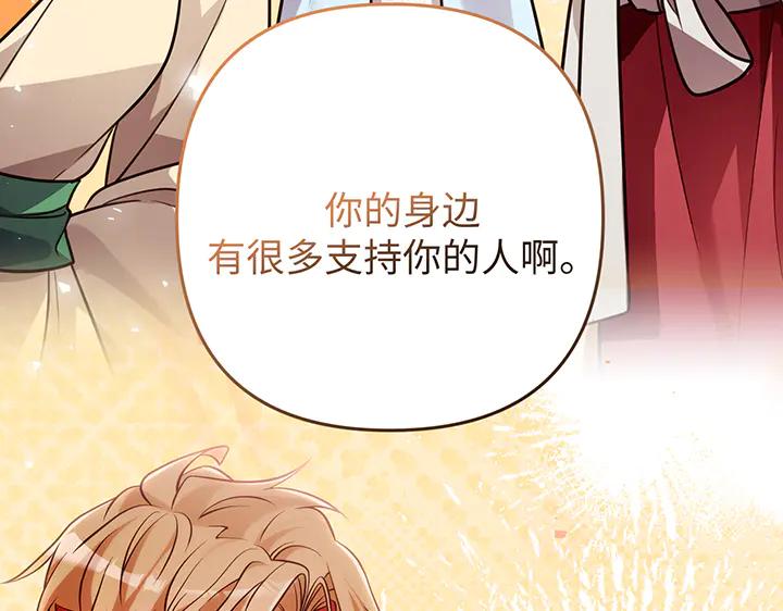 《好缘歌》第81话 第127页