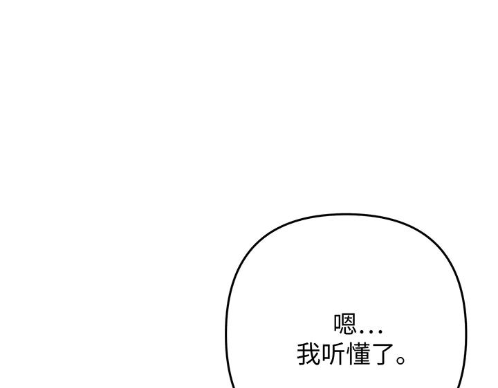 《好缘歌》第81话 第271页