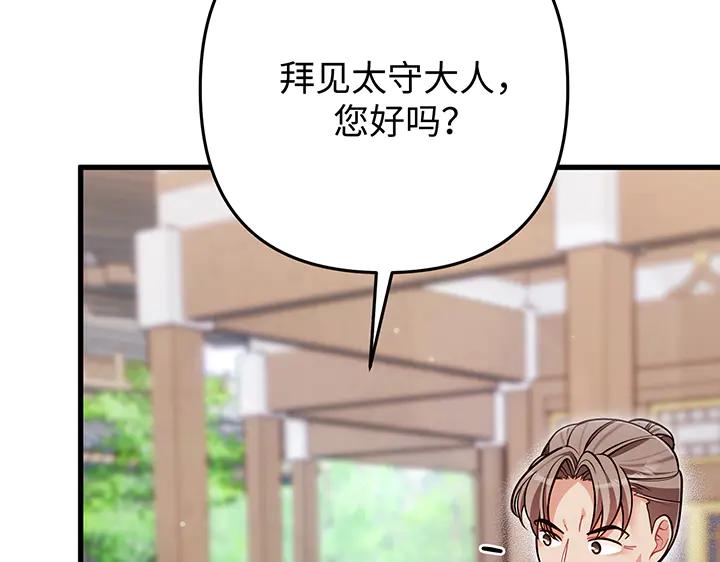 《好缘歌》第81话 第51页