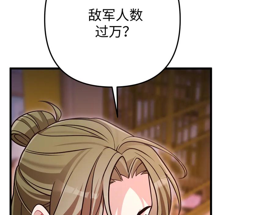 《好缘歌》第81话 第4页