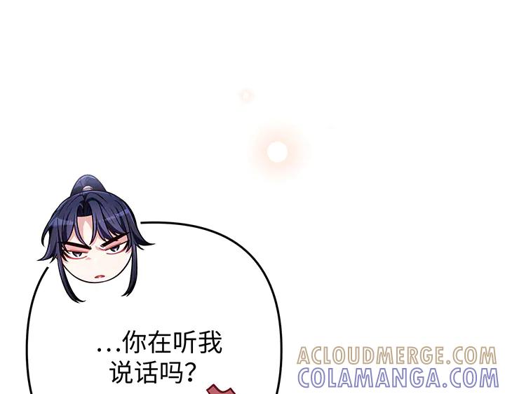 《好缘歌》第81话 第245页