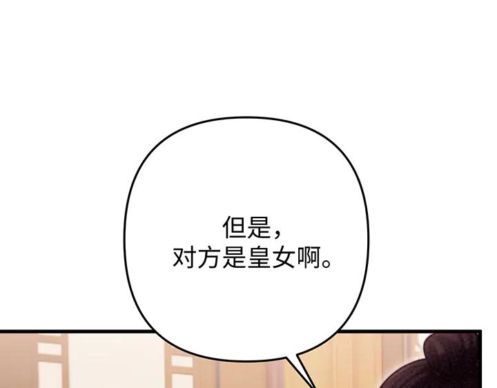 《好缘歌》第81话 第119页