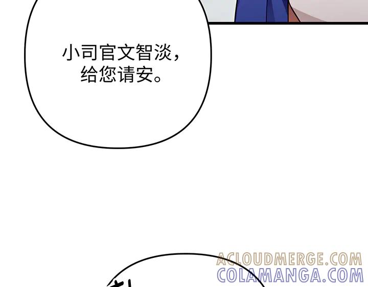 《好缘歌》第81话 第53页