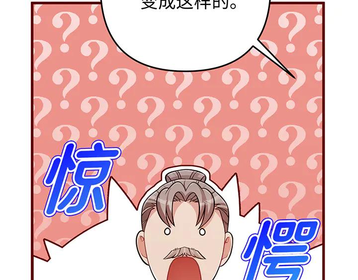 《好缘歌》第81话 第88页