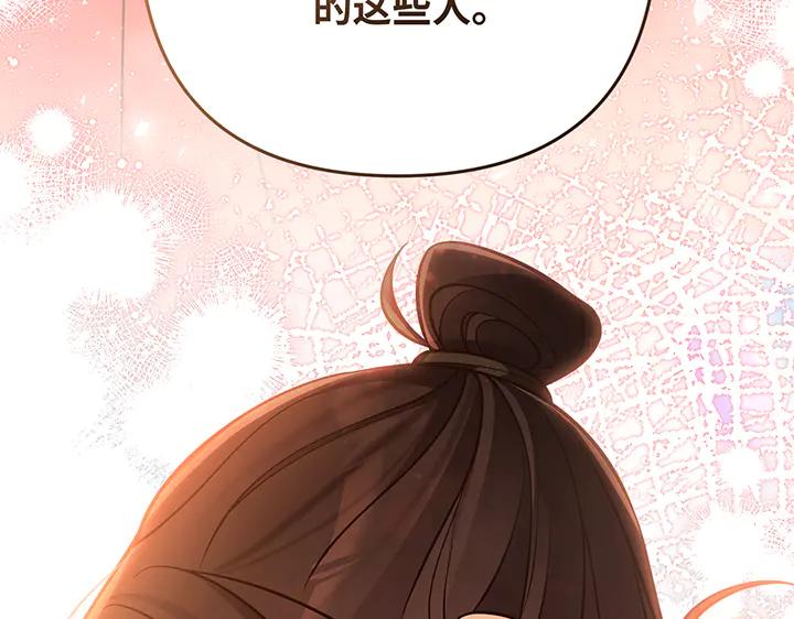 《好缘歌》第81话 第134页