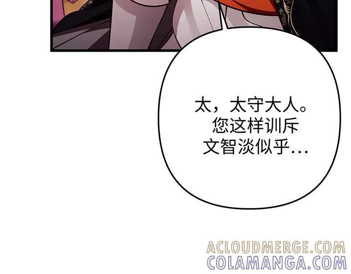 《好缘歌》第81话 第117页