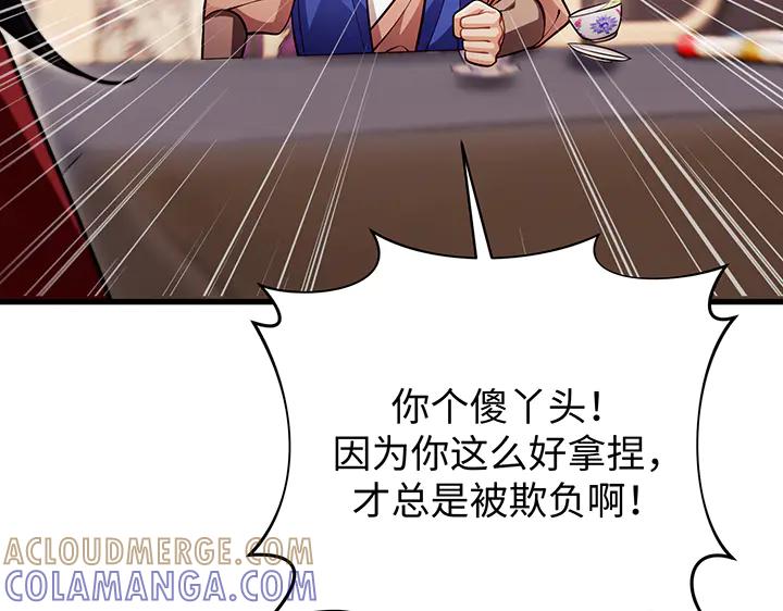 《好缘歌》第81话 第113页