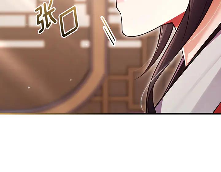 《好缘歌》第81话 第155页