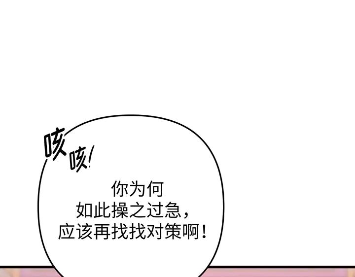 《好缘歌》第81话 第102页
