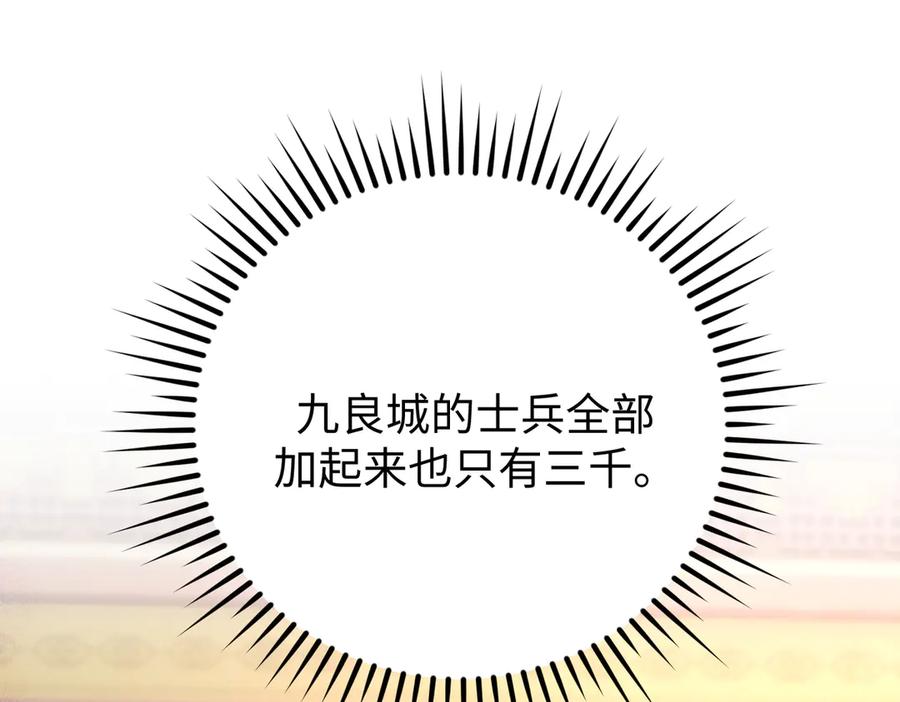 《好缘歌》第81话 第7页