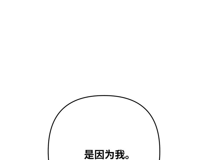 《好缘歌》第81话 第78页