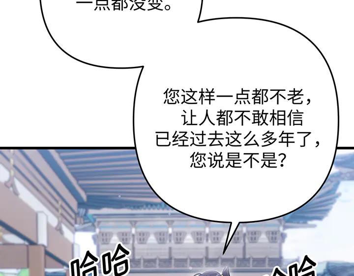 《好缘歌》第81话 第44页