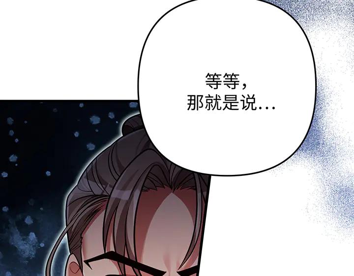 《好缘歌》第81话 第106页