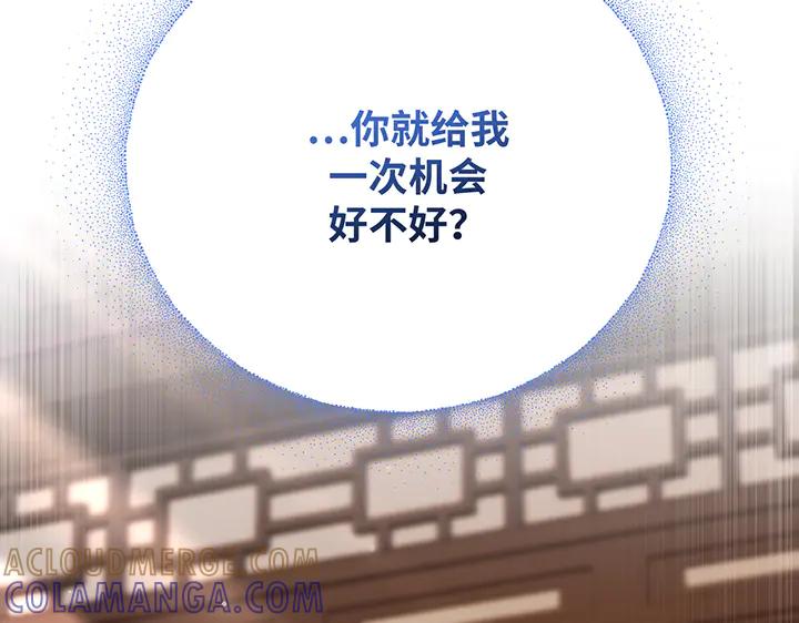 《好缘歌》第81话 第145页