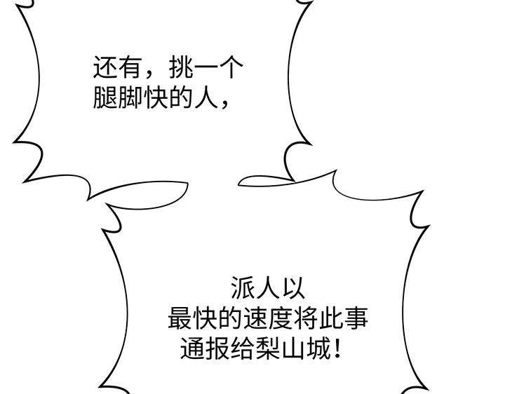 《好缘歌》第81话 第26页