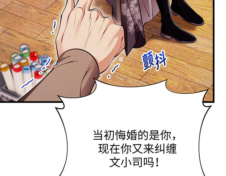 《好缘歌》第81话 第92页