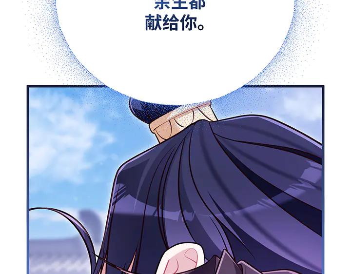 《好缘歌》第81话 第142页