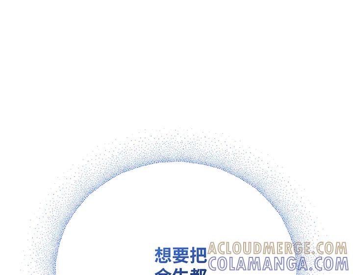 《好缘歌》第81话 第141页