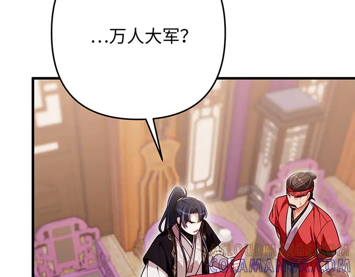 《好缘歌》第81话 第169页